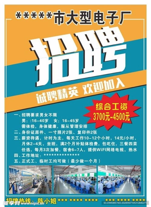 招聘 電子廠招聘 工廠海報設計圖