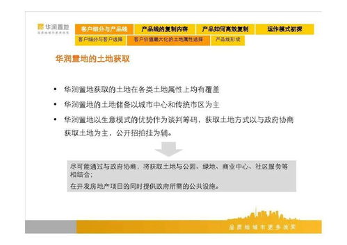 標(biāo)桿 華潤(rùn)置地集團(tuán)產(chǎn)品線(xiàn)解讀