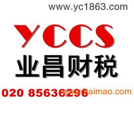 業(yè)昌財稅代辦廣州國地稅務(wù)登記申辦變更注銷,業(yè)昌財稅代辦廣州國地稅務(wù)登記申辦變更注銷生產(chǎn)廠家,業(yè)昌財稅代辦廣州國地稅務(wù)登記申辦變更注銷價格