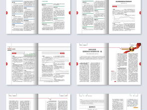 企業(yè)內(nèi)刊雜志版面設(shè)計與宣傳素材大全