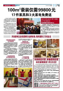 天地家豪裝工廠店 數(shù)字化升級開啟家居裝修新體驗